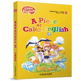 蛋糕英语：英语口语漫画大礼包