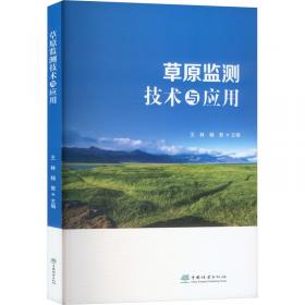 草原生态文明之星：兼论内蒙古生态文明发展战略