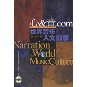 音乐人类学的中国实践与经验的反思及其理论和方法