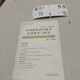 审判监督指导与研究.2002年第3卷(总第7卷)