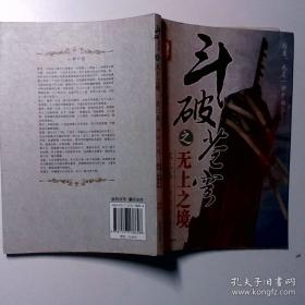 斗罗大陆10