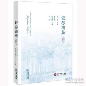 证券法原理与实务