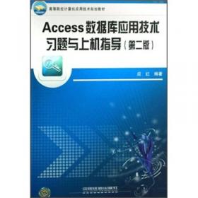 Access数据库案例教程（第二版）
