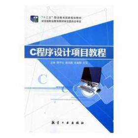 C程序设计实训教程（第2版）/高等学校计算机基础教育规划教材