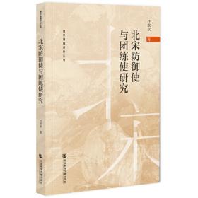 北宋士大夫的法律观——苏洵、苏轼、苏辙法治理念与传统法律文化