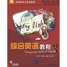 综合英语教程学习指导3