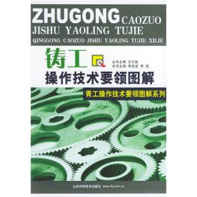 铸工工艺与技能训练习题册(全国中等职业技术学校机械类专业通用教材)