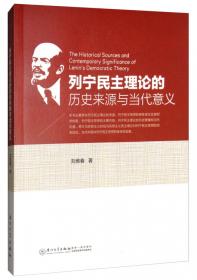 列宁《帝国主义论》的当代价值研究