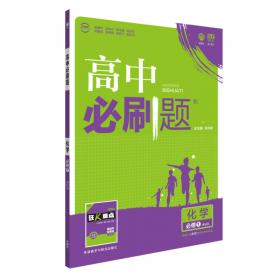 理想树 2018版 高中必刷题 物理必修1 课标版 适用于人教实验版教材体系 配狂K重点