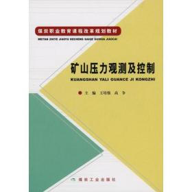 煤矿安全监测监控技术