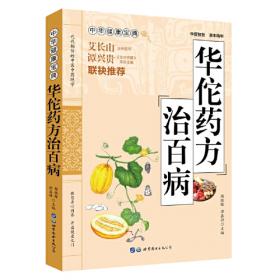 华佗工程系列丛书：甲状腺探秘