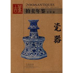 2006古董拍卖年鉴——书画