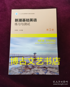 基础英语教程
