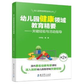 幼儿园教育综合知识复习全书（2020年）/福建省教师招聘考试系列教材