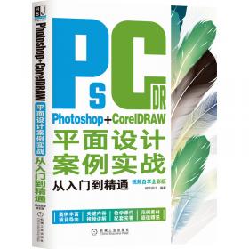 中文版Photoshop CS6实例教程 超值版