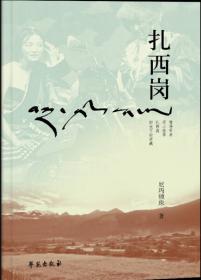 拉鲁湿地国家级自然保护区(植物卷)(精)/西藏自然保护地生物多样性丛书