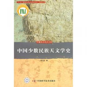 中国天文学史大系：中国古代天文学思想