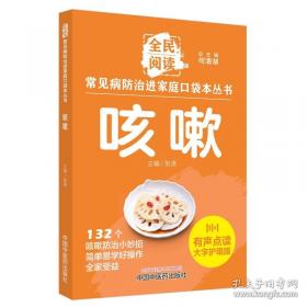 咳嗽123个怎么办——-协和医生答疑丛书