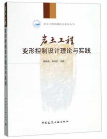地基处理理论与技术进展：第10届全国地基处理学术讨论会论文集（南京·2008）