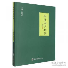 本草述校注