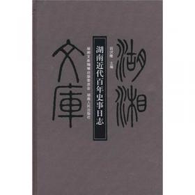 辛亥革命在湖南