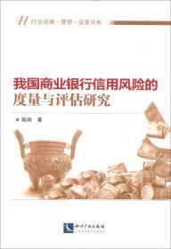 知识产权出版社 行业战略·管理·运营书系 陕北矿业3F精细化管理
