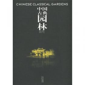 皇家苑囿（中文版）/中国精致建筑100