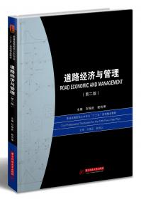 工程经济学（第2版）/高等院校工程管理类系列教材
