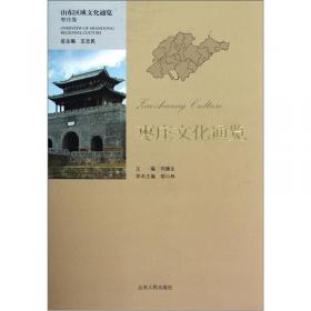 枣庄年鉴.1999(特刊)