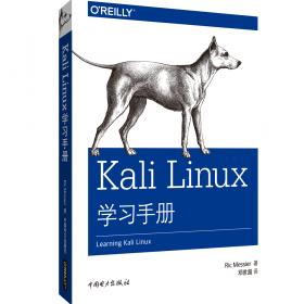 KaliLinux高级渗透测试（原书第3版）
