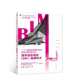 结构工程BIM技术应用