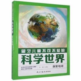 留守儿童心理励志丛书：留守儿童阳光情绪手册