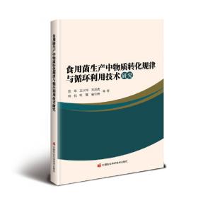 食用菌主要病虫害及其防治