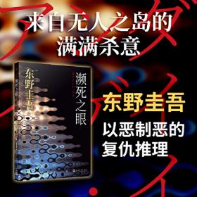 假面饭店（东野圭吾假面系列开篇作，系列销量超495万册，木村拓哉、长泽雅美主演同名电影）