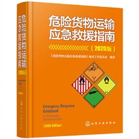 危险货物道路运输培训丛书：危险货物道路运输安全管理手册（法规篇 2014年版）