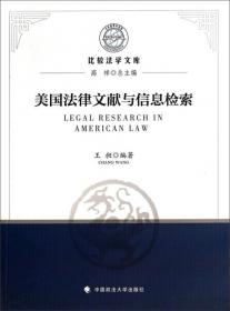比较法学文库·当代法律交往与法律融合：第一届比较法学与世界共同法国际研讨会论文集
