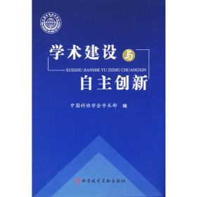 中国科协精品科技期刊典型事例汇编