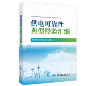 常规变电站继电保护现场检验标准化作业（套装共3册）