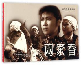 纪念抗日战争胜利70周年电影连环画系列：敌后抗日篇