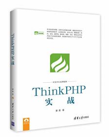 ThinkPHP5实战