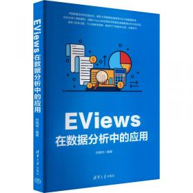 EViews统计分析在计量经济学中的应用