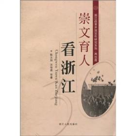 从传统到现代——浙江模式的文化社会学阐释