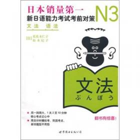 N1汉字：新日语能力考试考前对策