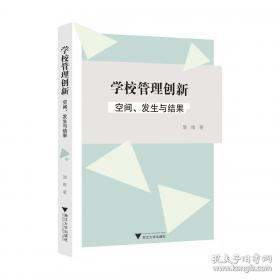 学校中层修炼手册