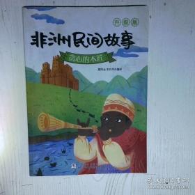 非洲故事：2010年上海世博会非洲联合馆主题展