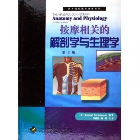 功能解剖：—肌与骨骼的解剖、功能及触诊