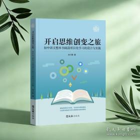 开启神奇的电能宝库/改变世界的科学家绘本传记丛书
