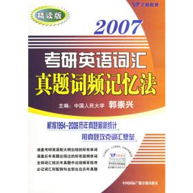 【年末清仓】09考研英语历年真题阅读理解精读笔记