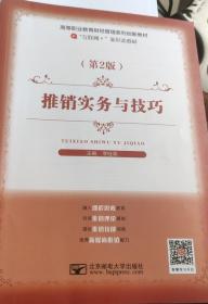 推销实务/中等职业学校会展服务与管理专业，“十二五”职业教育国家规划教材