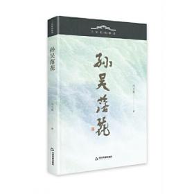 孙吴兵法注释：中国古代文化要览小丛书